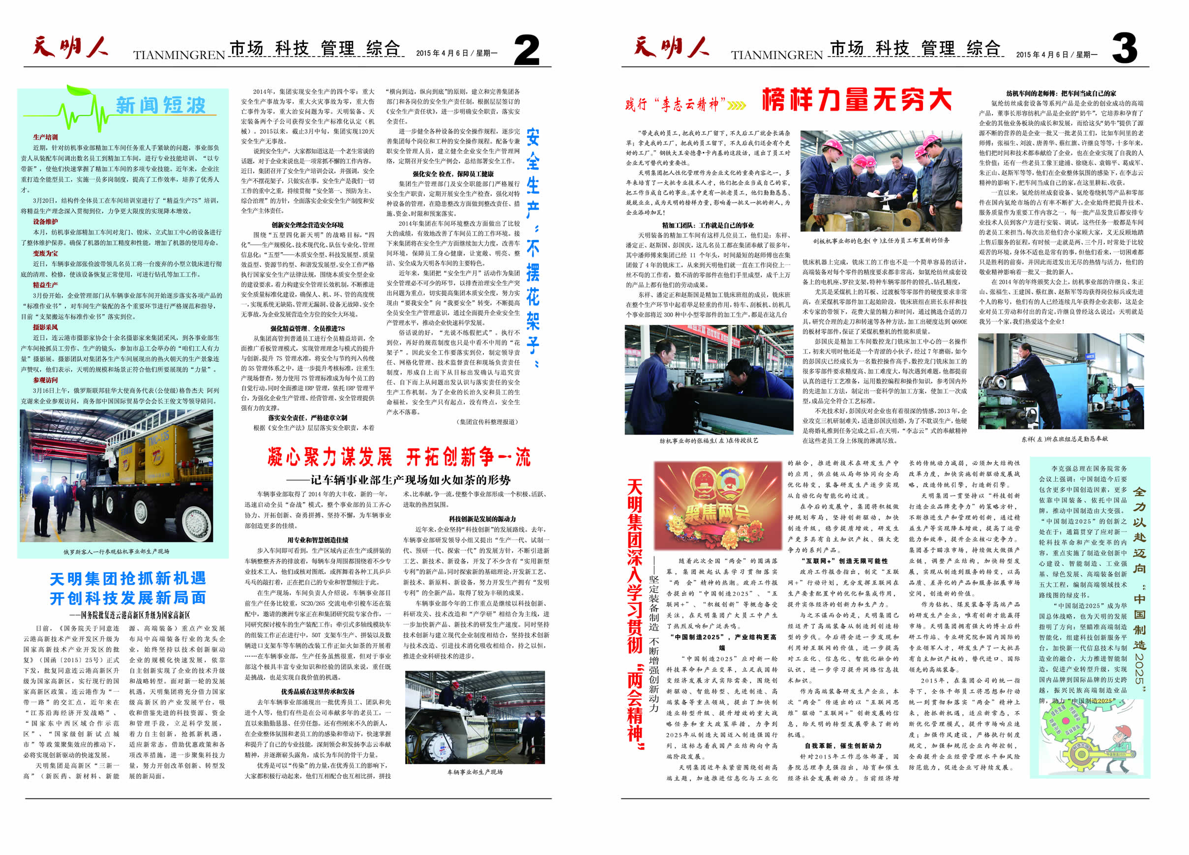 天明人2015第04期（總第90期）2、3版