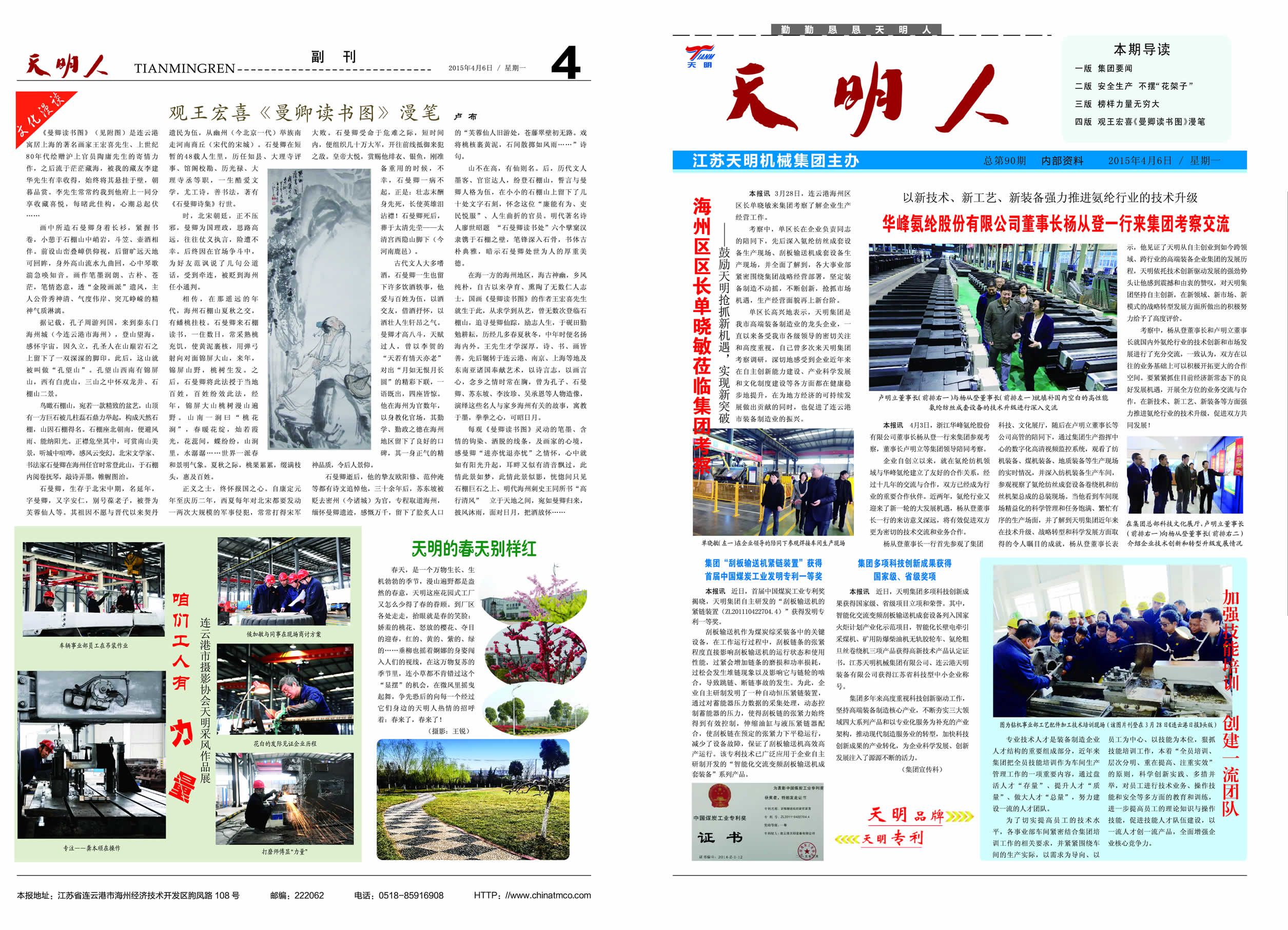 天明人2015第04期（總第90期）1、4版